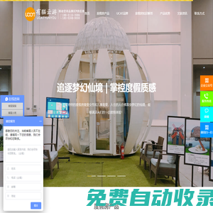 移動房屋_移動景觀房_樹屋_木屋別墅_度假房產品_有貓云游-共享空間產品OEM供應商
