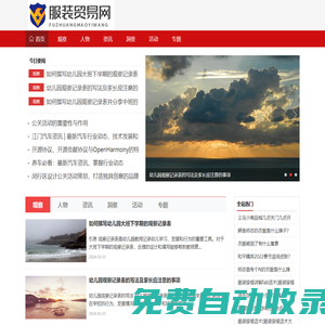 服裝貿(mào)易網(wǎng)