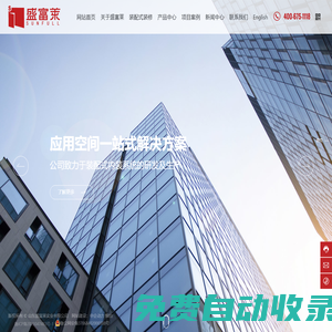 山東盛富萊實業有限公司，裝配式裝修,裝配式墻體系統_其它