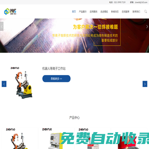 等離子堆焊設(shè)備-等離子熔覆- 等離子堆焊機-箴拓自動化設(shè)備(上海)有限公司