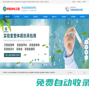 成都實驗室凈化裝修_潔凈化驗室建設_無菌試驗室施工_四川華銳凈化工程_十四年行業經驗