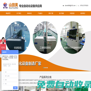 深圳市山田美工業(yè)設(shè)備有限公司