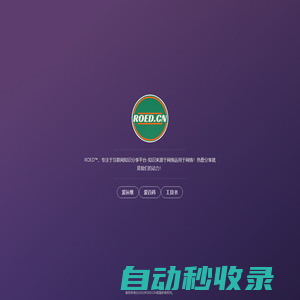 ROED? VIP Services - 連接AI世界！專注互聯網知識分享平臺 容易得網 豆絲客 優撲網 艾歐佛