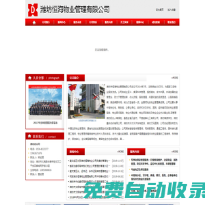 濰坊物業-濰坊物業公司-濰坊市恒海物業管理有限公司-濰坊保潔-濰坊保潔公司-濰坊保安-濰坊保安公司