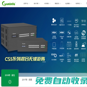 青象信息視頻處理設(shè)備廠家|視頻矩陣、HDMI矩陣、拼接處理器、混合無縫矩陣、網(wǎng)絡(luò)解碼矩陣、延長器、多屏寶、分布式、中控
