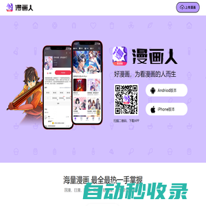 漫畫人 - 為愛漫畫的人而生
