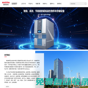 澳柯瑪生物醫(yī)療