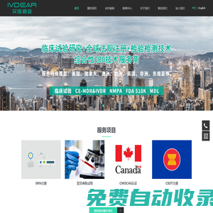 臨床試驗--歐盟ce認證-認證咨詢機構-國瑞中安醫療科技（深圳）有限公司