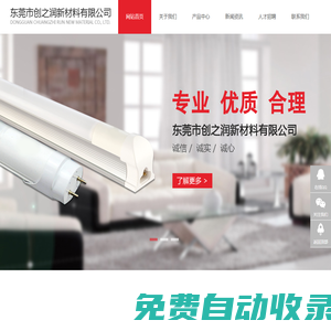東莞市創(chuàng)之潤(rùn)新材料有限公司-雙色櫥柜燈罩,條紋燈罩,異形雙色燈管,透明圓管,乳白套管,平板線條燈罩,黑白雙色燈管,正反卡扣防水燈罩,防水櫥柜燈,東莞燈罩
