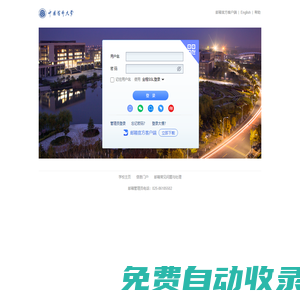 中國藥科大學 - 郵箱用戶登錄