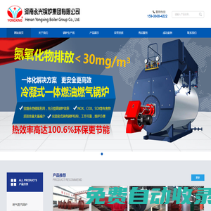 永興鍋爐|永興鍋爐廠|熱水鍋爐|河南永興鍋爐集團有限公司【廠家直銷】