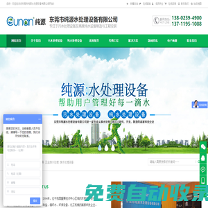 水處理設備-東莞純水機-東莞市純源水處理設備有限公司