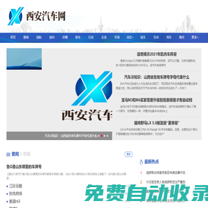 西安汽車網