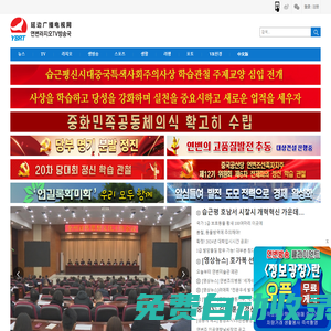 延邊廣播電視網(wǎng) ?????TV?