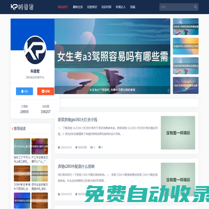 科普君-百科知識(shí)問答平臺(tái)，讓科學(xué)知識(shí)更好地服務(wù)于生活