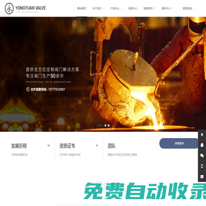 【官網】全產業(yè)鏈閥門智造領先企業(yè)|永園閥門有限公司