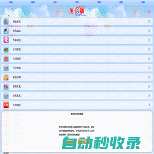 起名網_寶寶起名_姓名測試打分_公司起名_周易取名_名字大全 - 美名騰智能起名網