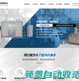 超微粉碎機-冷凍-低溫-萬能-中藥材-粉碎機廠家-江陰市盛田機械制造有限公司
