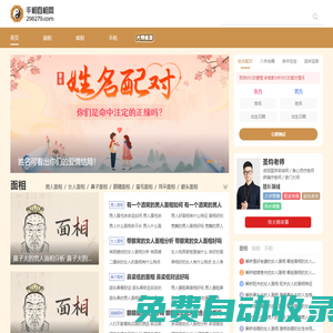 看面相圖解分析_看手相圖解分析_看痣相圖解_看手相算命_看面相算命-手相面相網