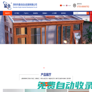 深圳市星合實(shí)業(yè)發(fā)展有限公司