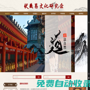 伏羲易文化研究會
