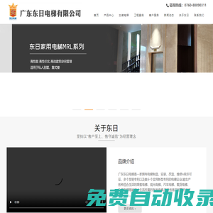 為客戶提供制造、安裝、改造、維修、保養一條龍的服務-廣東東日電梯有限公司