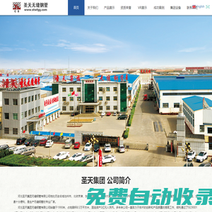 無縫鋼管-無縫管-法蘭-管件，彎頭，三通，異徑管等廠家 - 河北圣天集團無縫鋼管有限公司