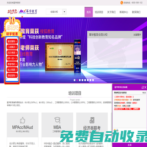 冪學教育-專注MPAcc、MBA輔導