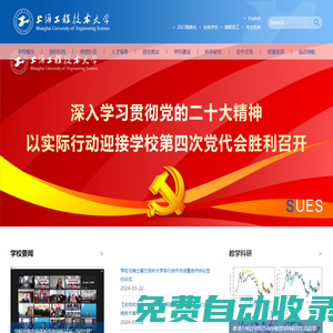 上海工程技術大學