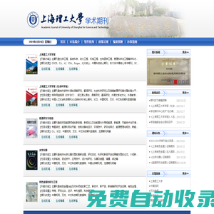 上海理工大學(xué)學(xué)術(shù)期刊