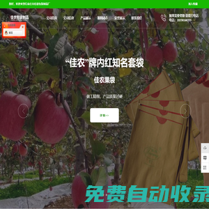 果袋批發(fā)_石家莊市佳農(nóng)包裝制品廠