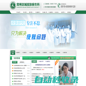 常州京城皮膚病專科_牛皮癬預約掛號中心_常州牛皮癬專科專科_常州治療牛皮癬專科專科哪家好