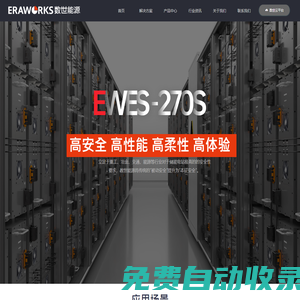 工商業儲能-數世能源
