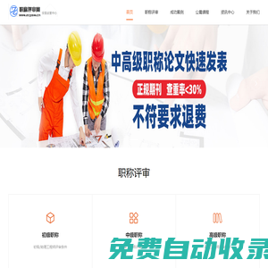 職稱評審網_初級職稱評審_中級職稱評審_高級職稱評審