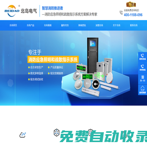 深圳北島電氣應(yīng)急照明燈具|消防應(yīng)急照明燈|智能疏散燈|智能疏散系統(tǒng)|消防智能疏散系統(tǒng)|智能疏散標(biāo)志燈|消防應(yīng)急燈廠家|智能照明系統(tǒng)|深圳北島電氣