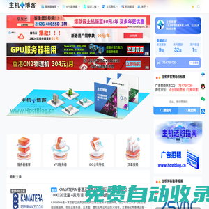 主機博客 - 最佳優惠云服務器、便宜VPS、GPU云主機云廠商產品推薦平臺