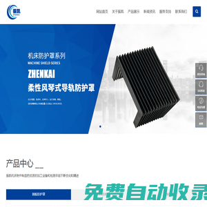 機床防塵罩-激光切割機防護罩-機床導(dǎo)軌防護罩-阻燃防護罩-鹽山縣振凱機床附件制造有限公司