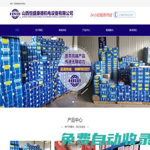 山西恒盛康德機(jī)電設(shè)備有限公司