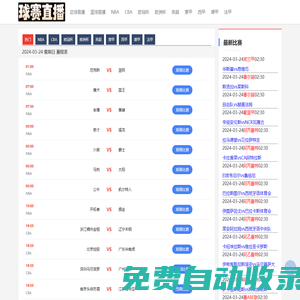 NBA比賽直播_免費NBA直播_NBA在線高清無插件_95體育
