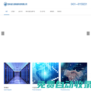 吉林省元戎網(wǎng)絡(luò)科技有限公司