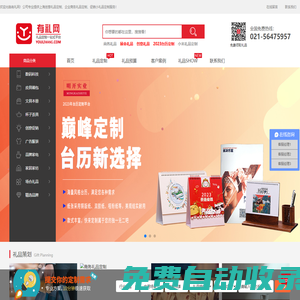 上海展會促銷禮品定制-企業(yè)商務(wù)禮品定制-創(chuàng)意禮品定做-有禮網(wǎng)