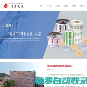 佛山市順德區(qū)粵馬包裝印刷廠_藥用復合膜_藥用鋁箔