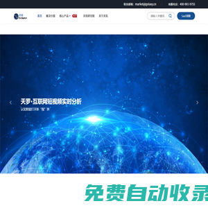 中科天璣 數據洞察 智能引領