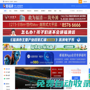 看福清——服務全球福清人——福清信息港|福清生活網(wǎng)|福清熱線|福清新聞網(wǎng)|福清房產(chǎn)網(wǎng)|福清人才網(wǎng)|壹福清|福清網(wǎng)|福清哥 -  Powered by Discuz!
