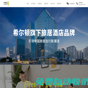 希爾頓惠庭酒店加盟官網