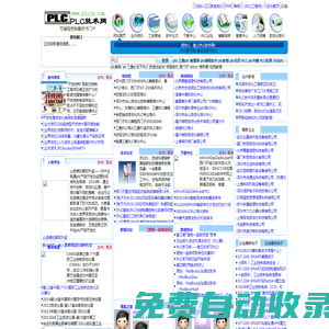 PLC技術網(www.plcjs.com)-可編程控制器技術門戶