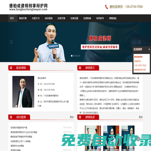 深圳刑事辯護(hù)律師_深圳刑事案件律師_深圳刑事訴訟律師_唐柏成律師