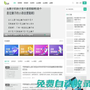 東辰網-word教程、excel教程以及常用辦公軟件教程技巧知識