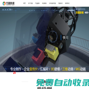 方圓影視 | 三維動畫-宣傳片-匯報片-MOOC微課制作-攝像攝影-無人機航拍_影視制作