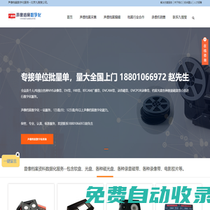 北京聲像檔案數字化服務--按國家聲像檔案數字化標準GB-- 認真  標準 快捷-北京九搜搜公司